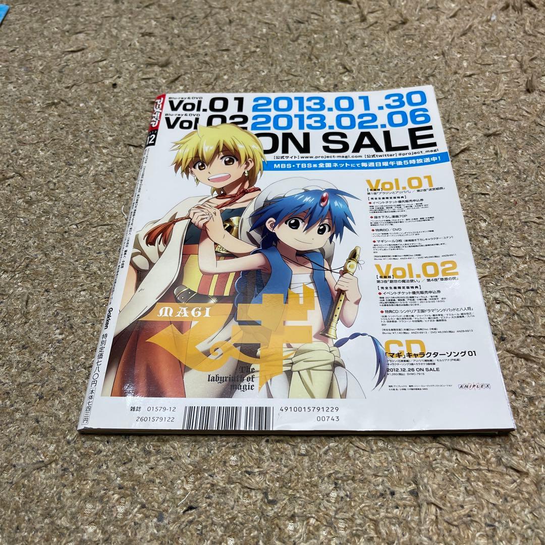 アニメディア2022年12月号