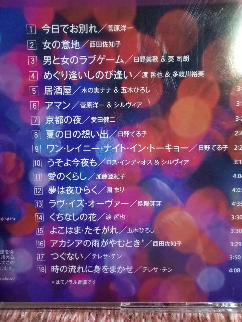 CD５枚組「大人のムード歌謡」選曲集〜男と女のラブソング集〜90曲