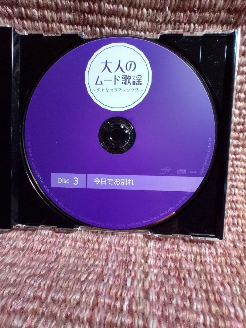 CD５枚組「大人のムード歌謡」選曲集〜男と女のラブソング集〜90曲