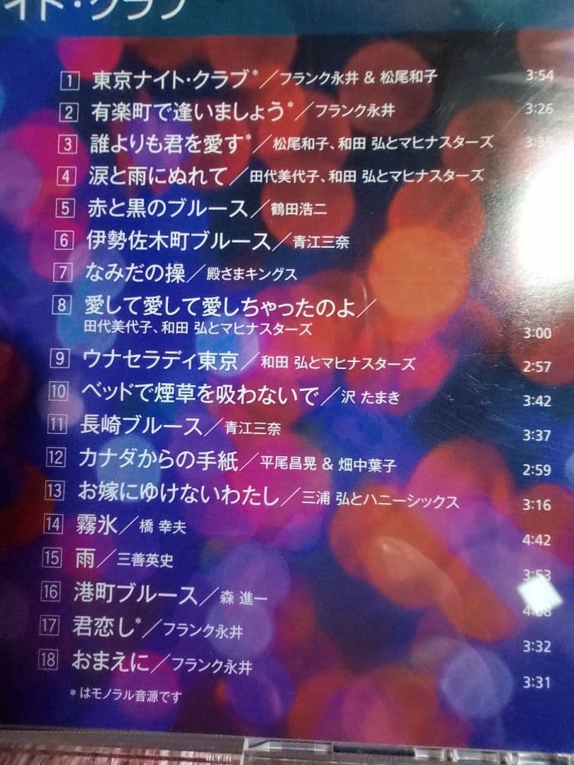 CD５枚組「大人のムード歌謡」選曲集〜男と女のラブソング集〜90曲
