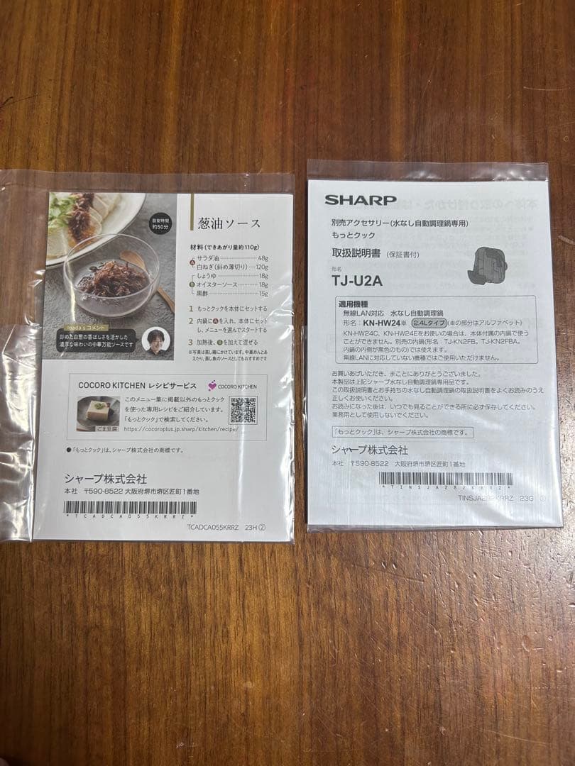 SHARP もっとクック TJ-U2A 2.4L 用