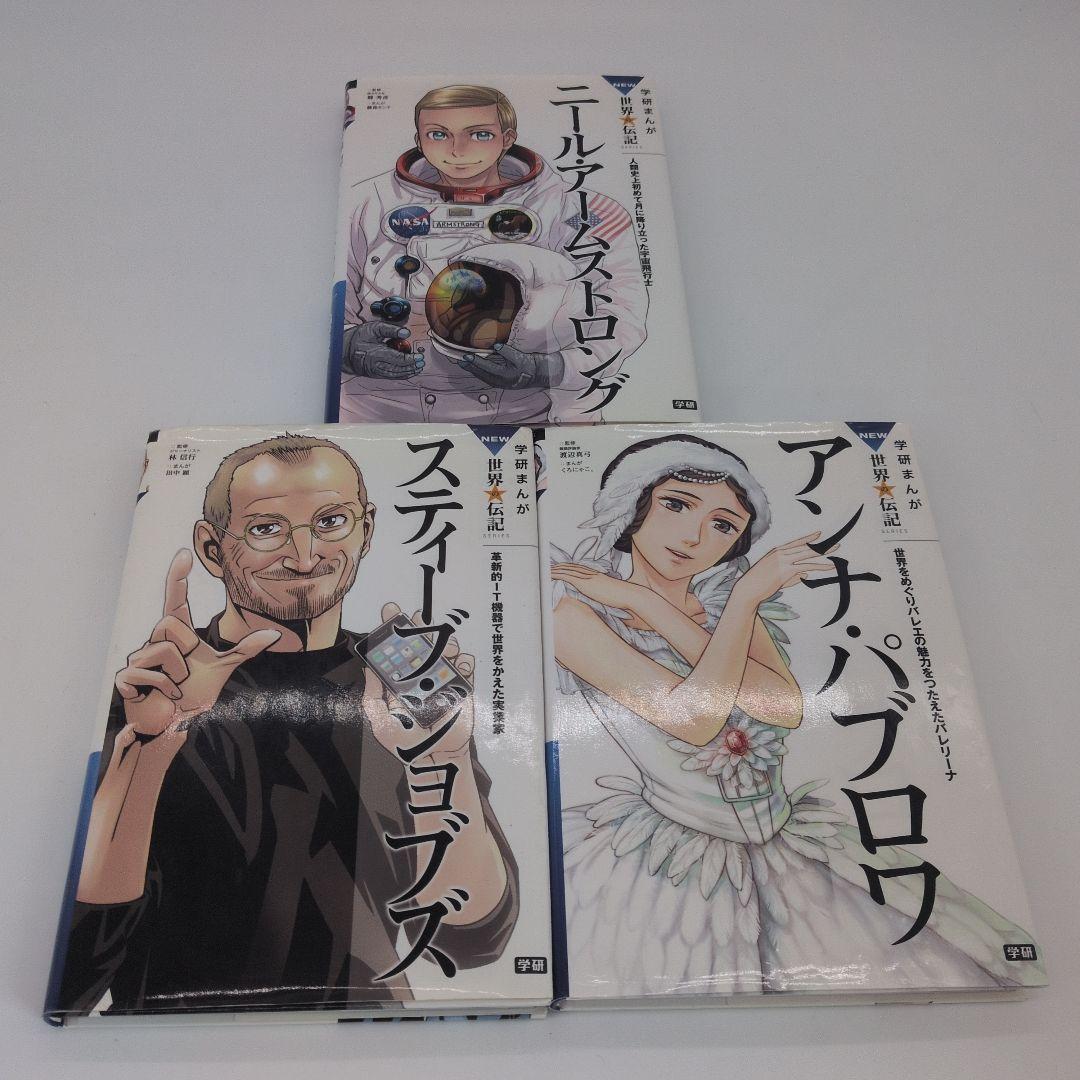 学研　世界の歴史　人物事典　他3冊