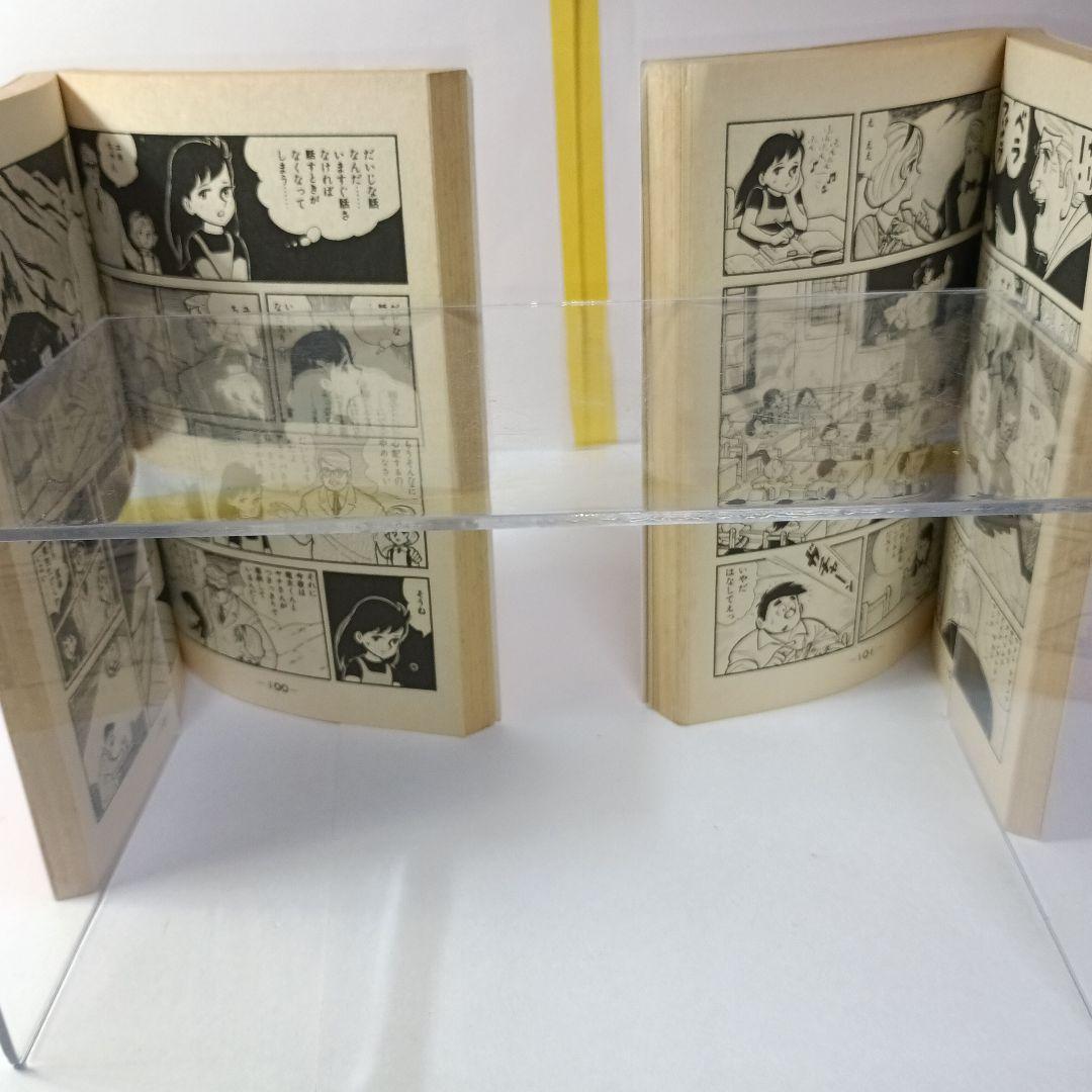 ちばてつや【ユキの太陽】 Kodansya Comics フレンド