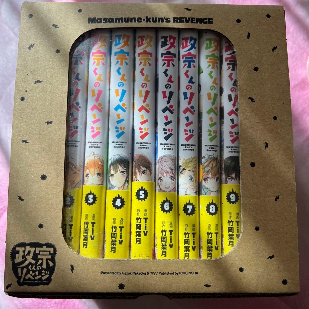 政宗くんのリベンジ 0〜11巻　Tiv先生描きおろし全巻収納BOX