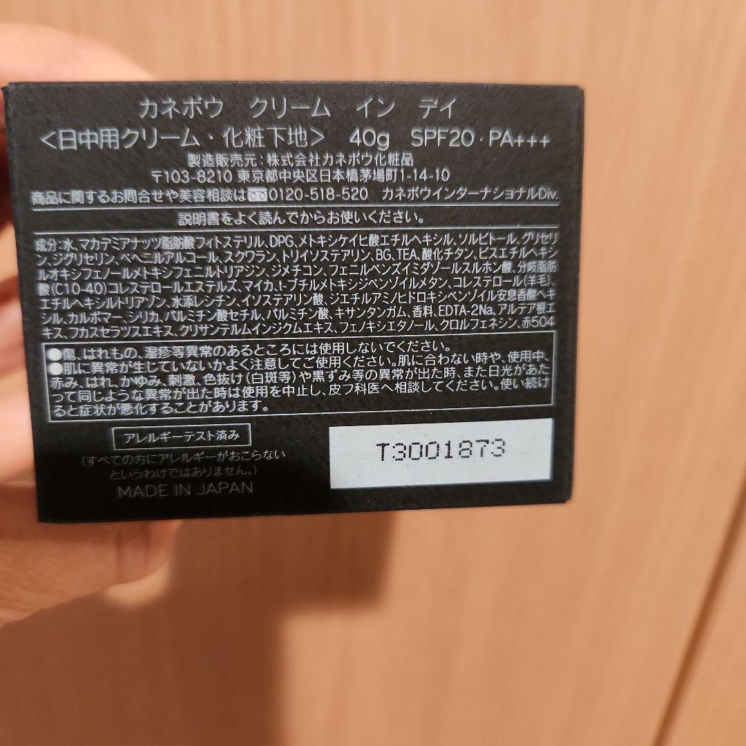 【新品・未開封】KANEBO クリームインデイ40g