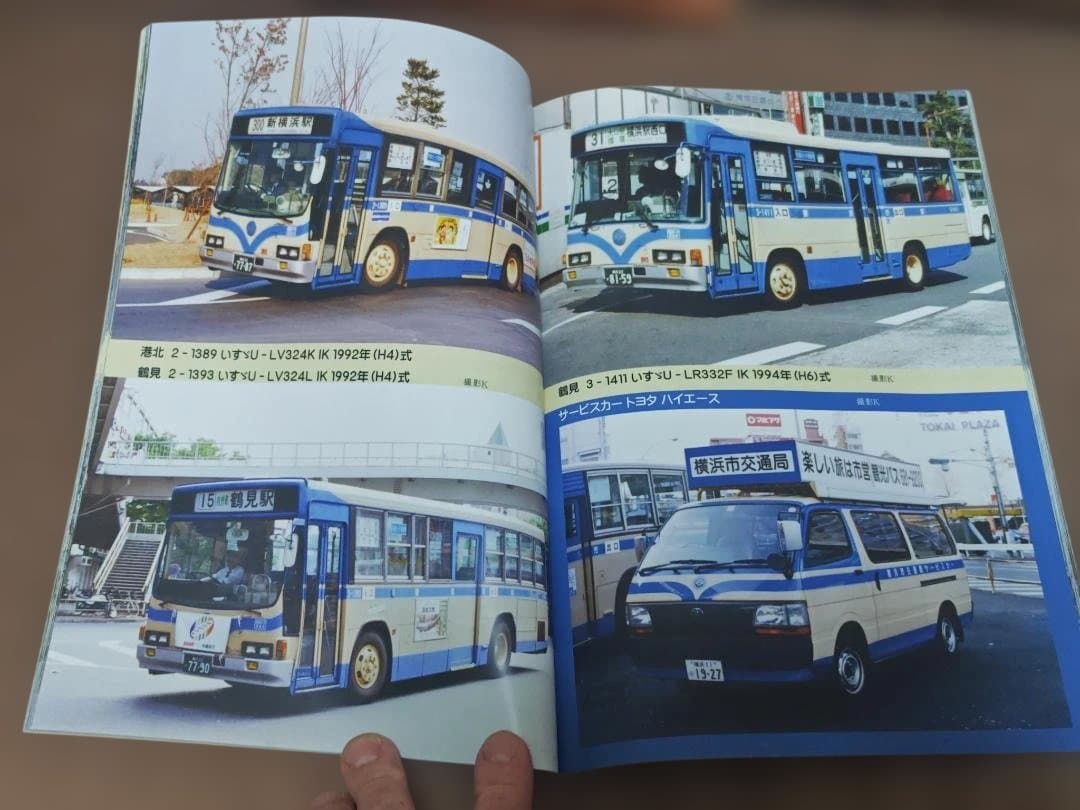 神奈川バス資料保存会バス写真シリーズ少し昔の横浜市営バス鶴見・港北営業所編新横浜