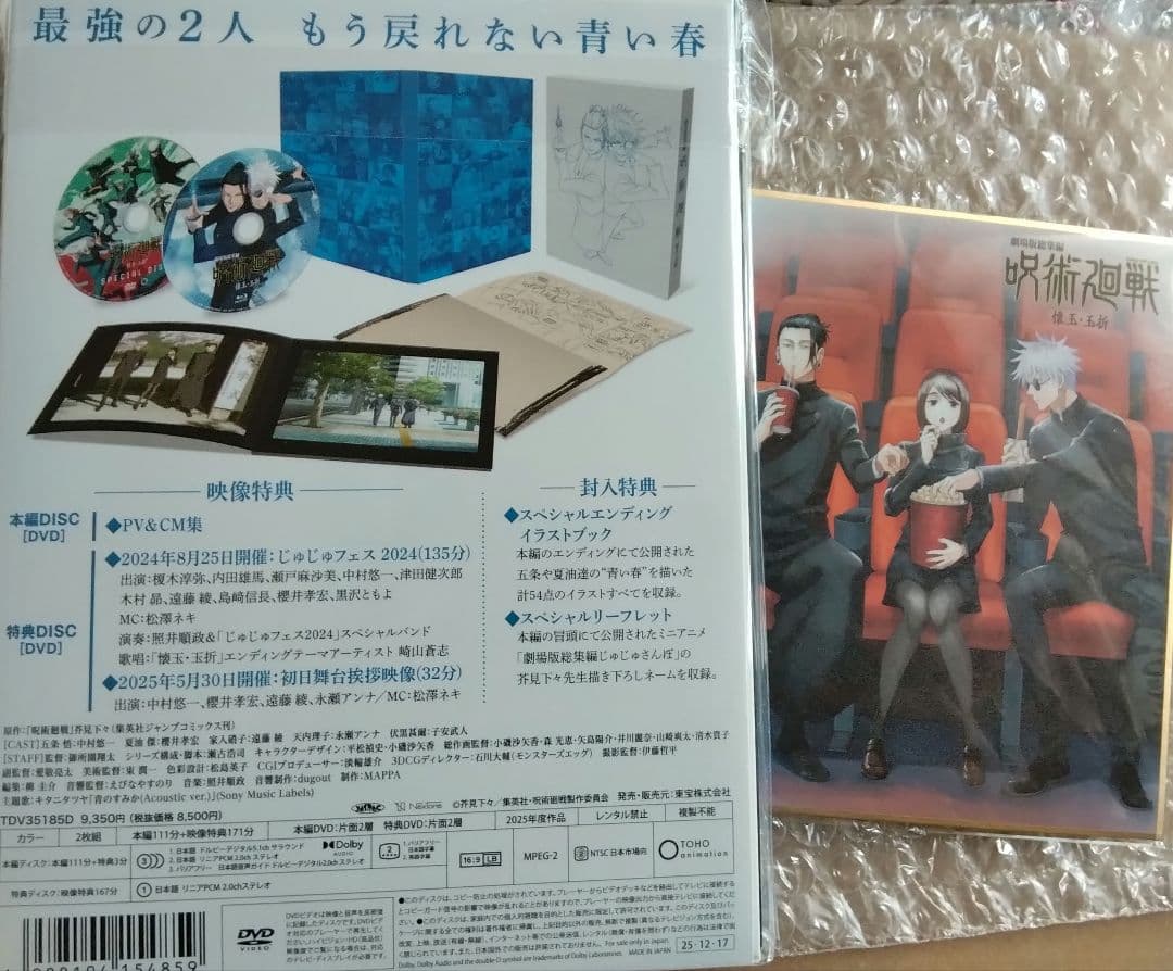 呪術廻戦 DVD