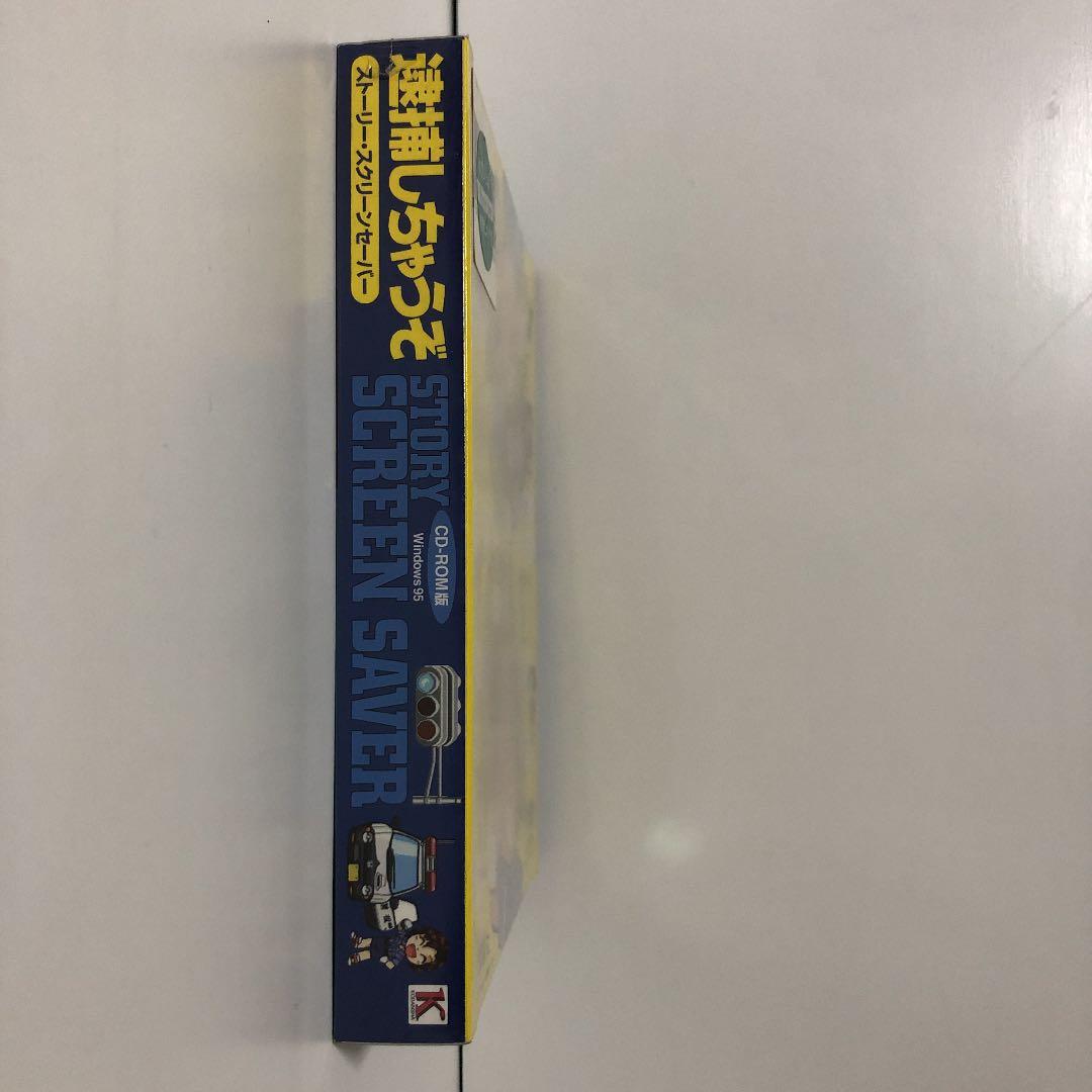 新品・Story Screen Saver 逮捕しちゃうぞ