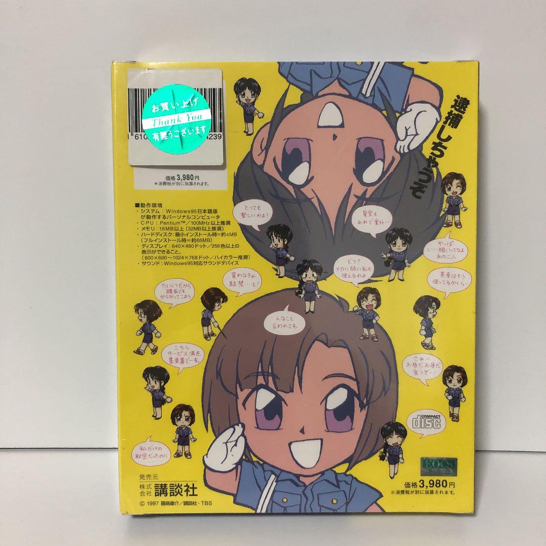 新品・Story Screen Saver 逮捕しちゃうぞ