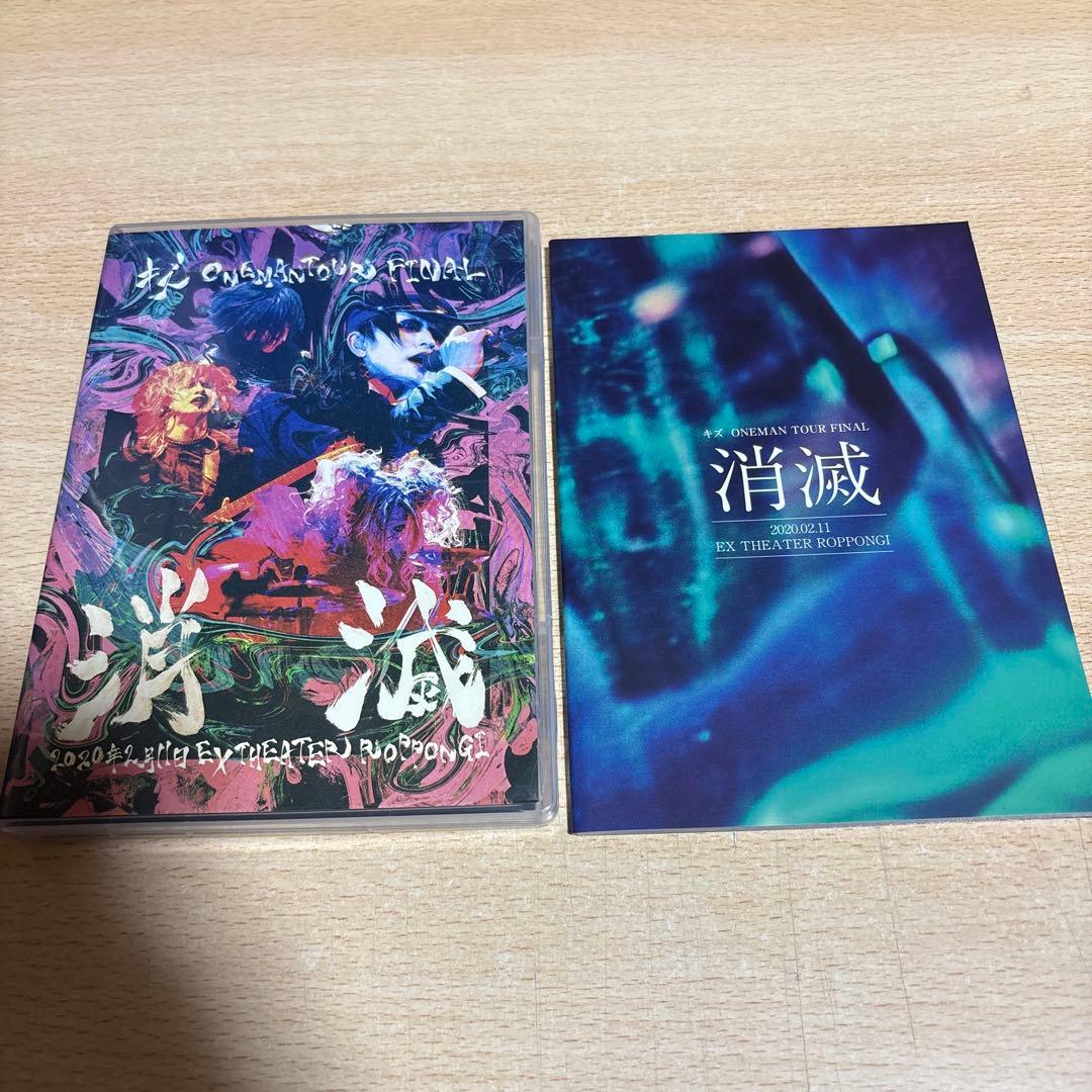 キズ/ONEMAN TOUR FINAL 消滅 2020年2月11日EX TH…