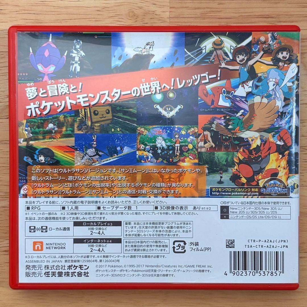ポケットモンスターウルトラサン/ウルトラムーン