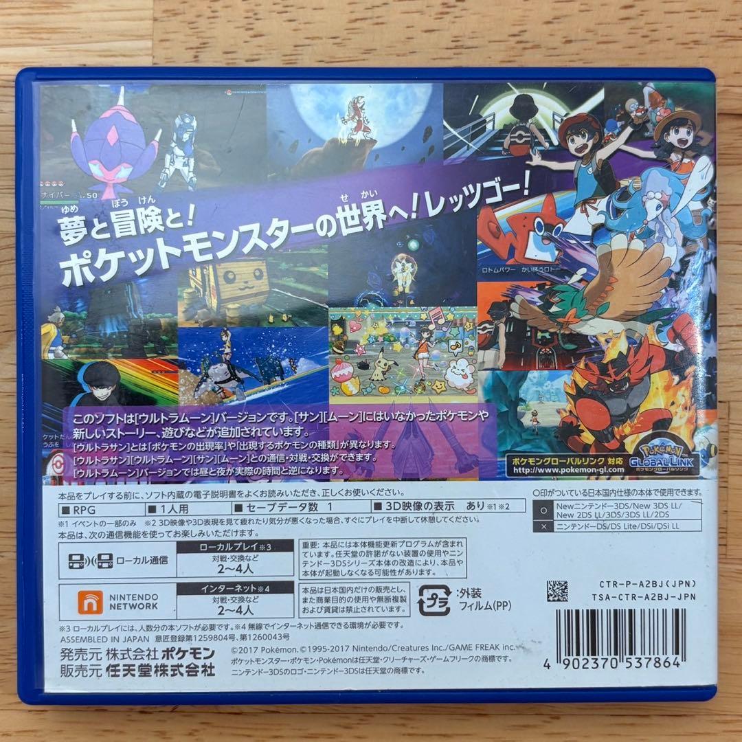ポケットモンスターウルトラサン/ウルトラムーン