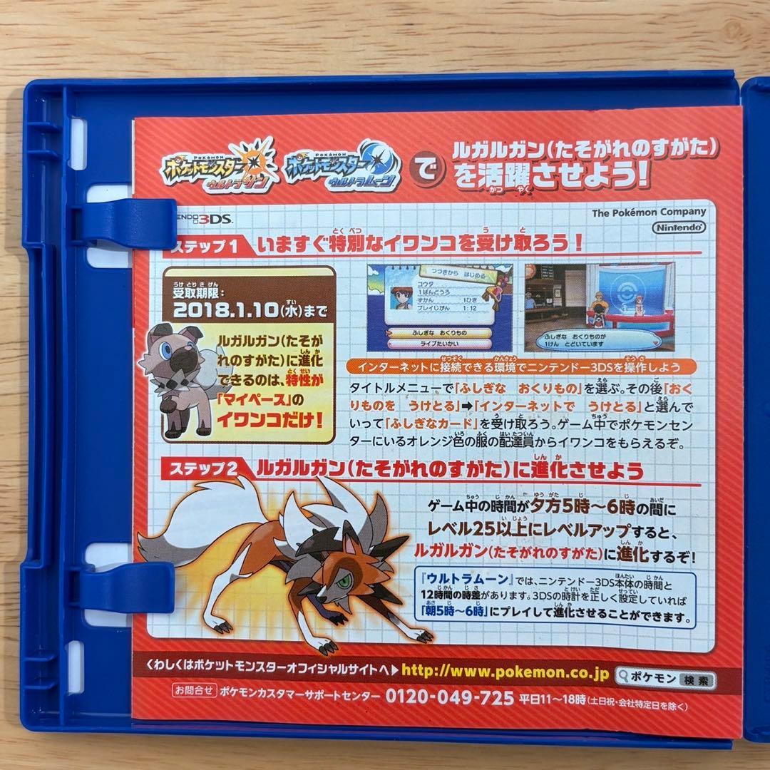 ポケットモンスターウルトラサン/ウルトラムーン