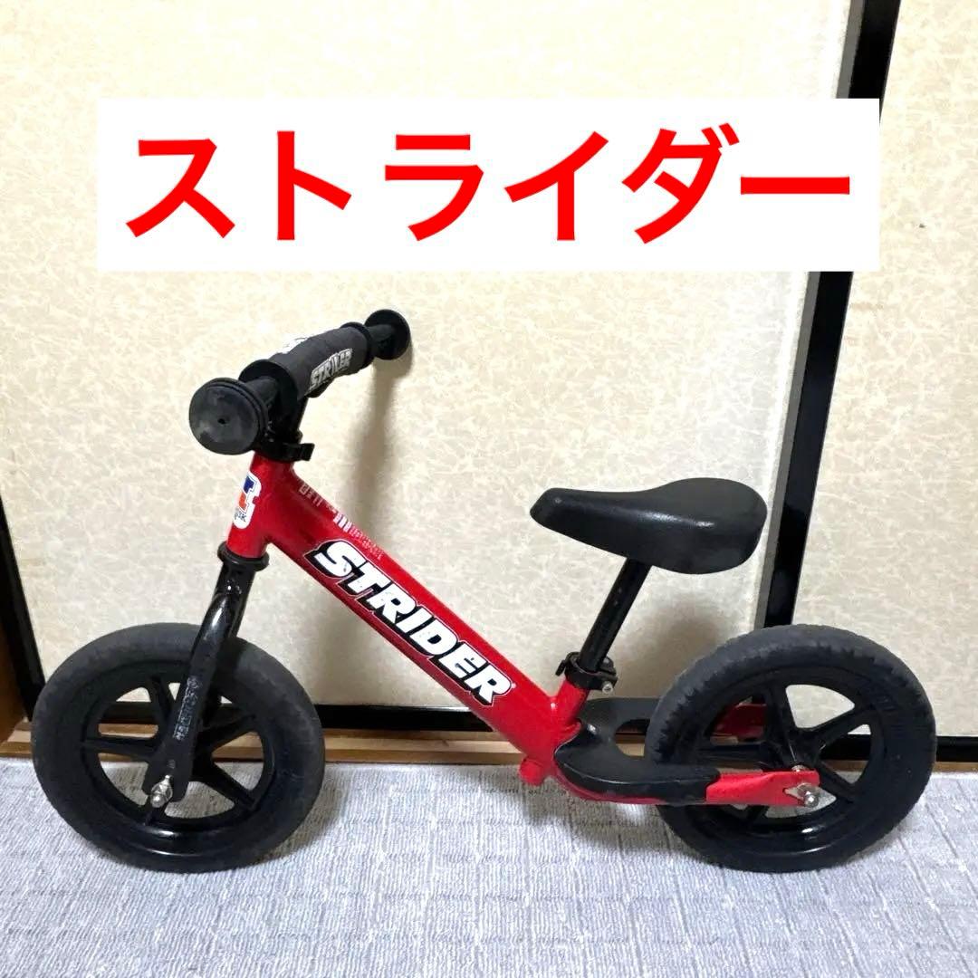 B209 ストライダー 赤 STRIDER バランスバイク 赤 12インチ