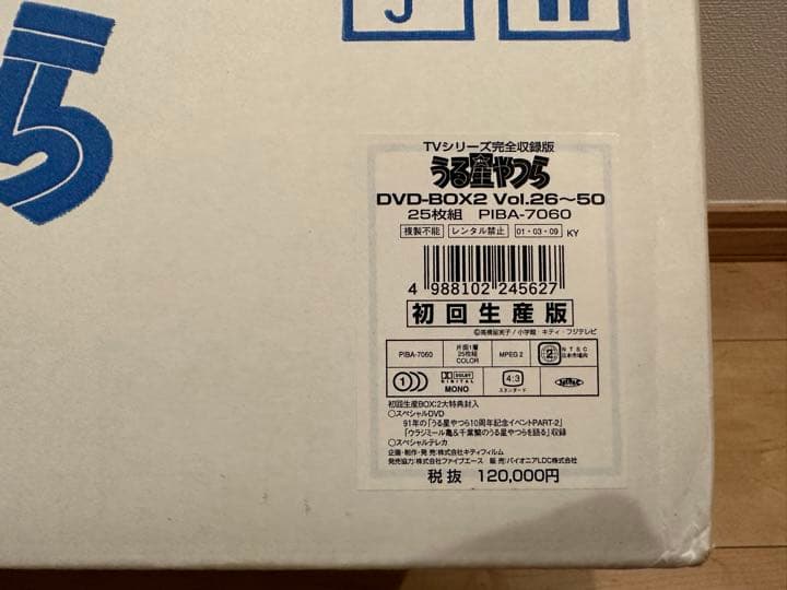 TVシリーズ完全収録版 うる星やつら DVD-BOX(2)〈25枚組〉