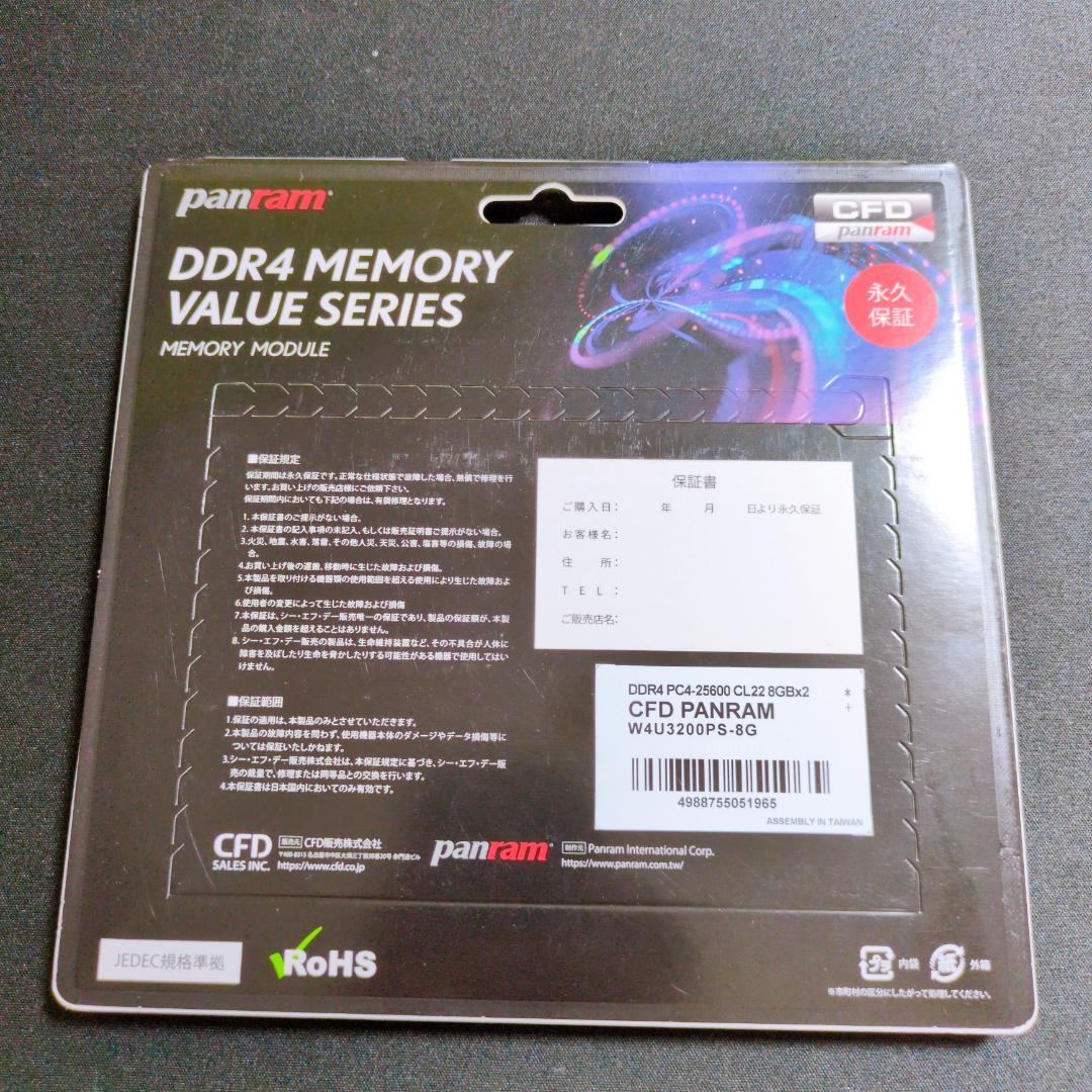 CFD販売 メモリDDR4-3200 W4U3200PS-8G