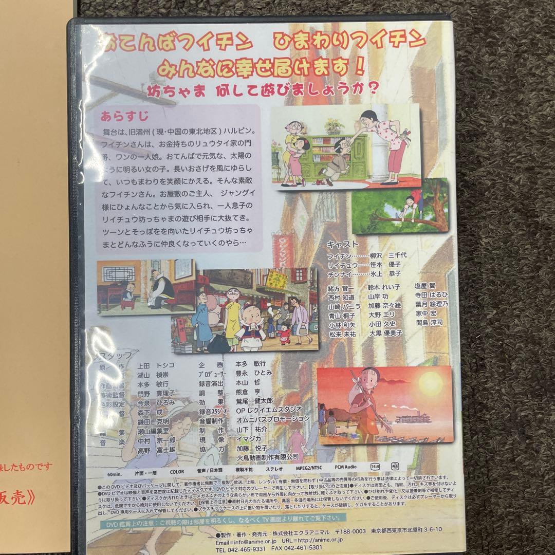 希少セットアニメ版 フイチンさん DVD ＆ 会場限定冊子・アニメBook 3点