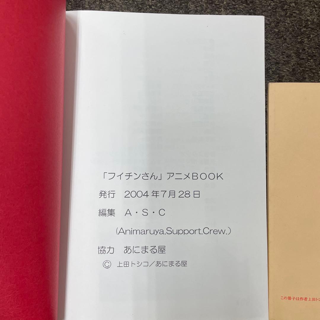 希少セットアニメ版 フイチンさん DVD ＆ 会場限定冊子・アニメBook 3点