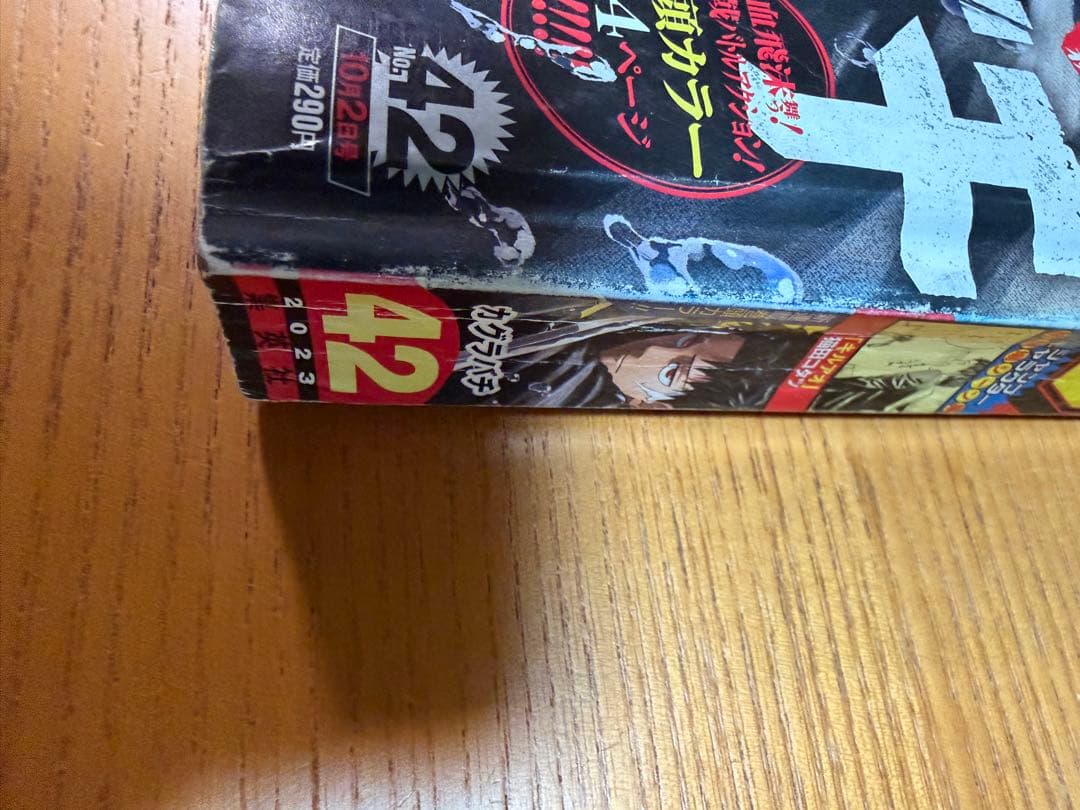 カグラバチ　新連載号　週刊少年ジャンプ 42号 2023年