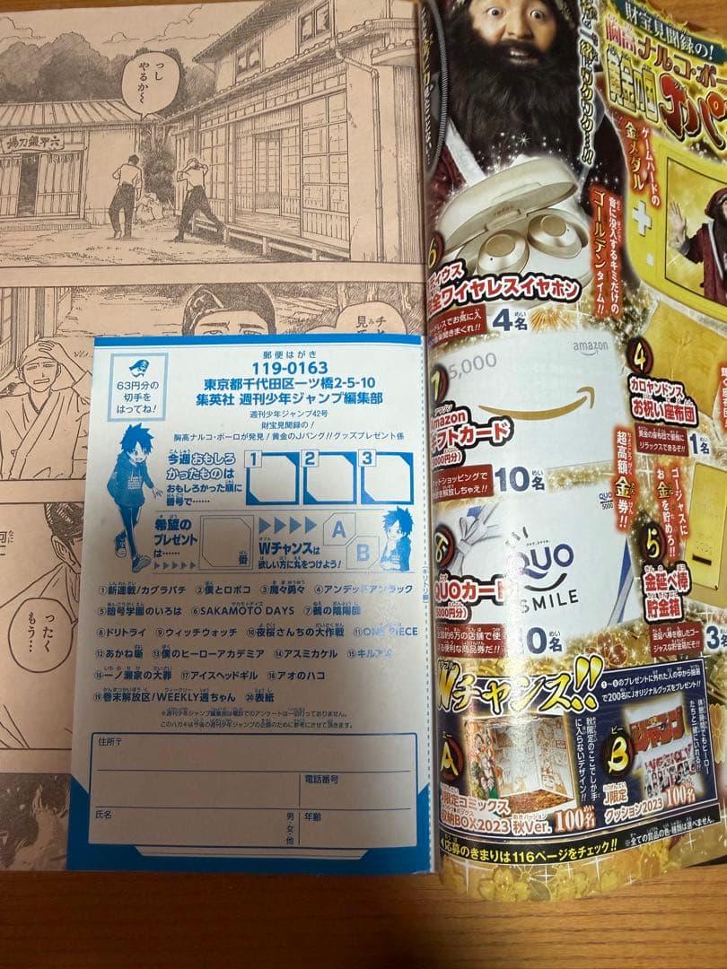 カグラバチ　新連載号　週刊少年ジャンプ 42号 2023年
