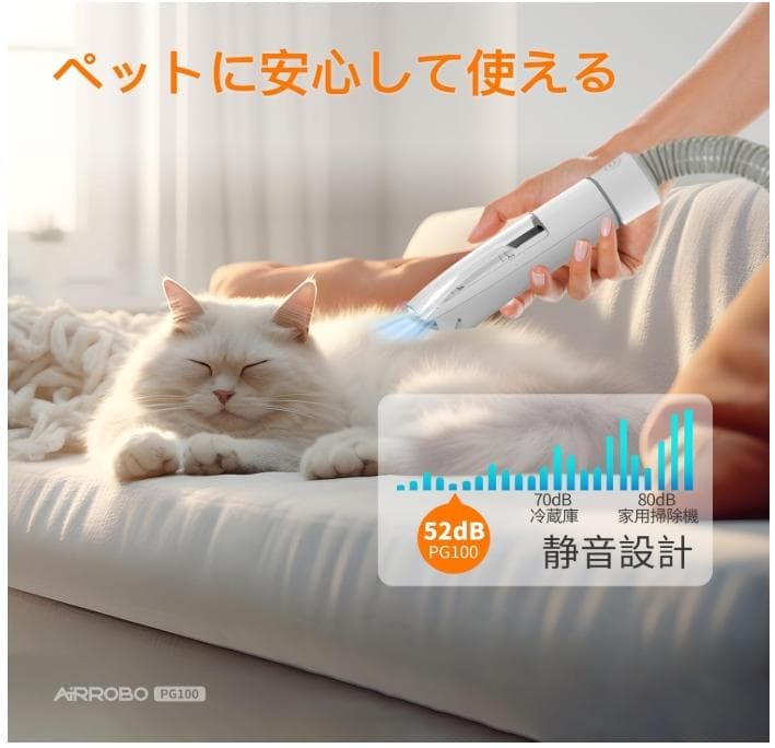 AIRROBO ペットグルーミングバキューム 犬猫トリミング掃除機