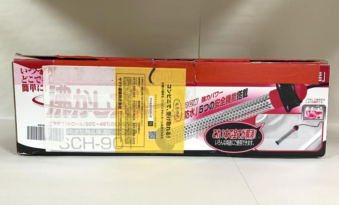 【箱付き】沸かし太郎　SCH-901【K2045-1422】