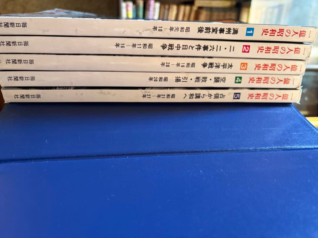 一億人の昭和史
