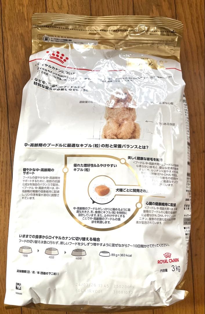 パンチページ　ロイヤルカナン BHN プードル 中・高齢犬用 3kg×3