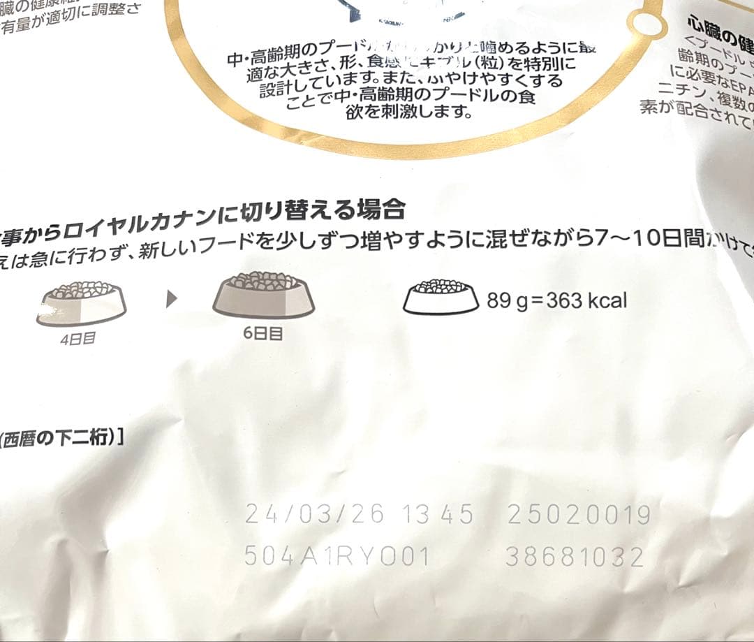 パンチページ　ロイヤルカナン BHN プードル 中・高齢犬用 3kg×3