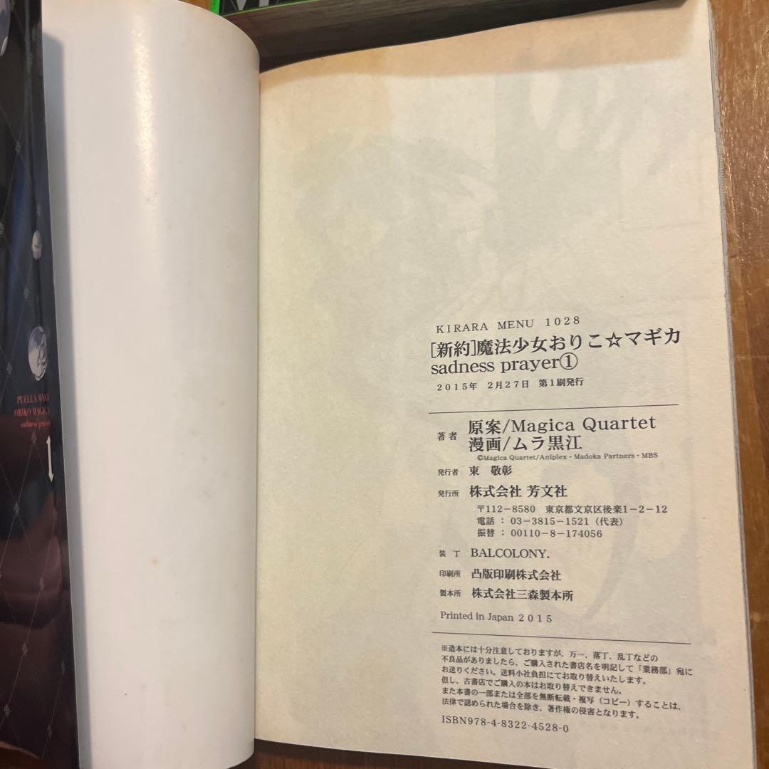 新約 魔法少女おりこ★マギカ 3冊セット 初版