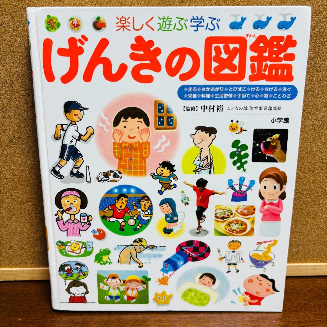 小学館の子ども図鑑 NEO 楽しく遊ぶ学ぶ シリーズ 計6冊セット