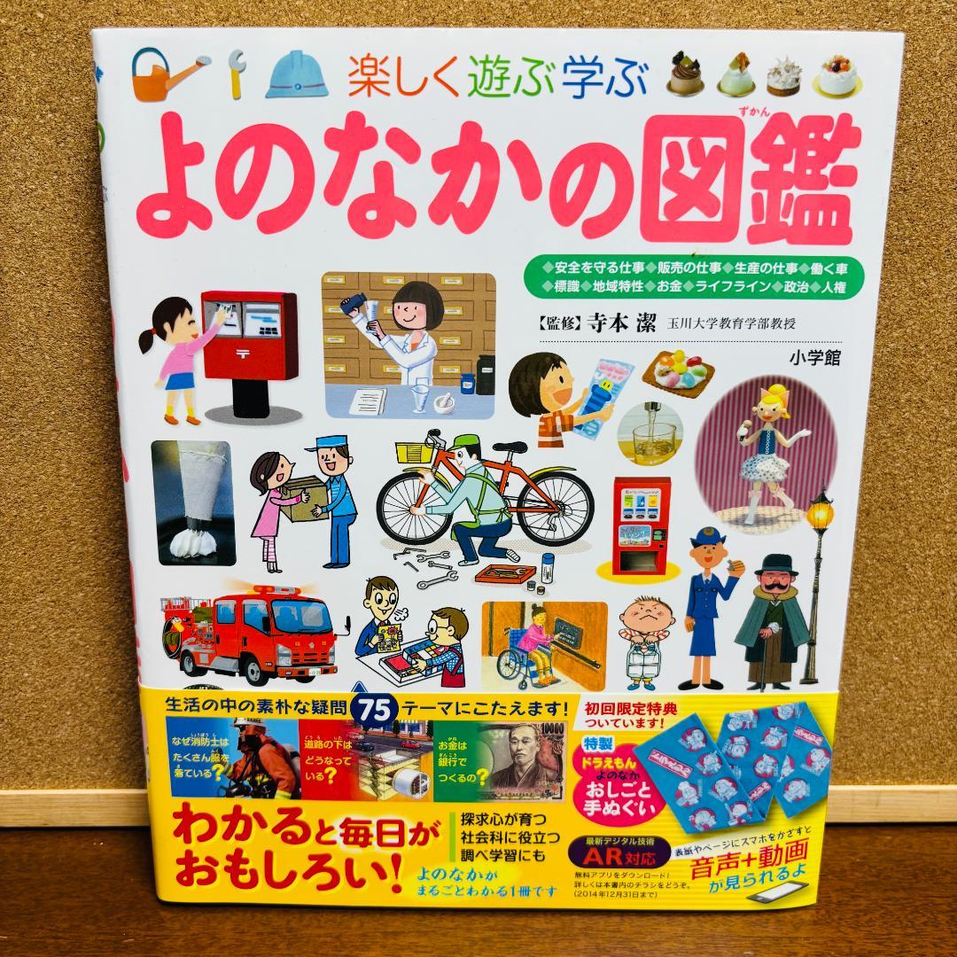 小学館の子ども図鑑 NEO 楽しく遊ぶ学ぶ シリーズ 計6冊セット