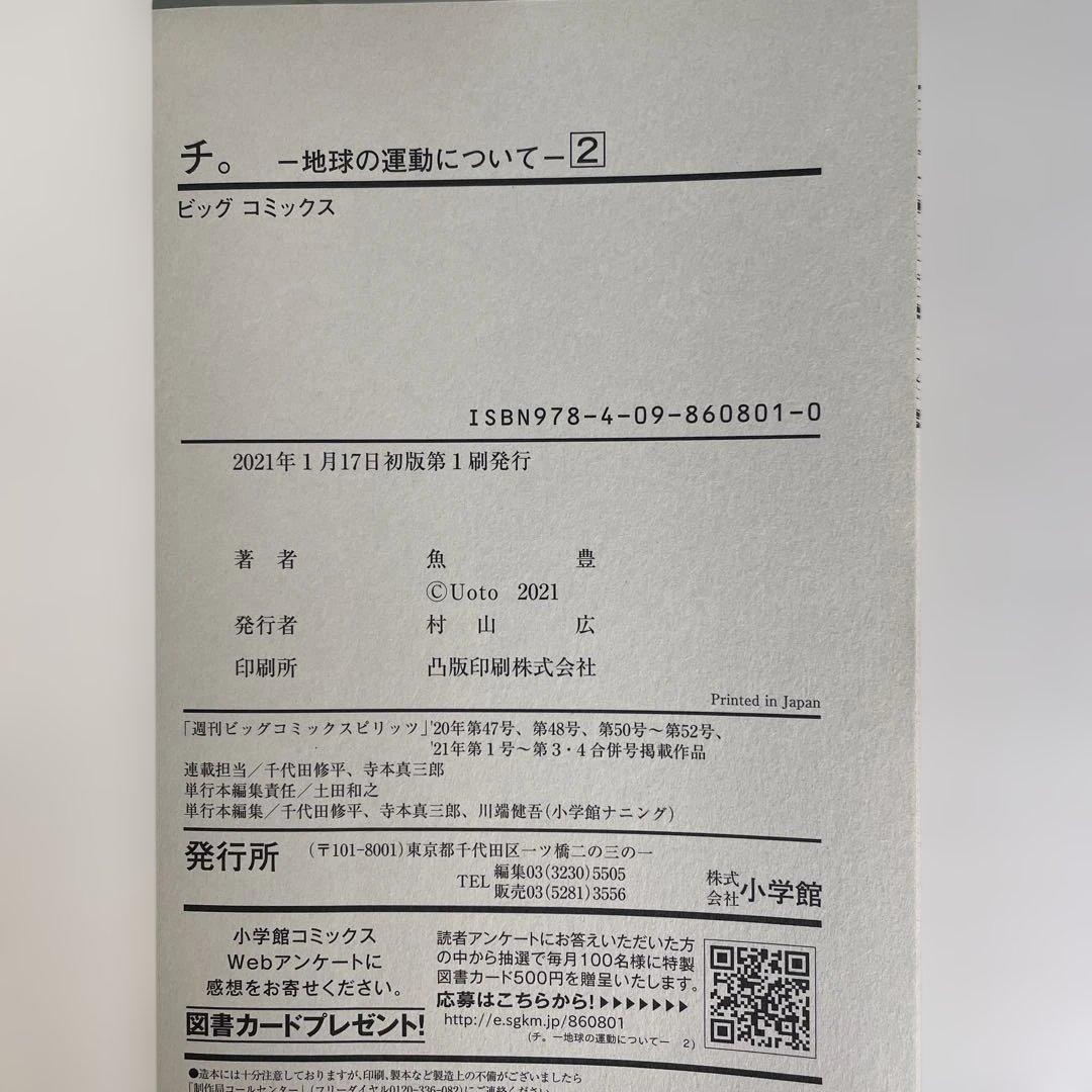 チ。全8巻＋Q集セット 【全巻初版　帯付き】