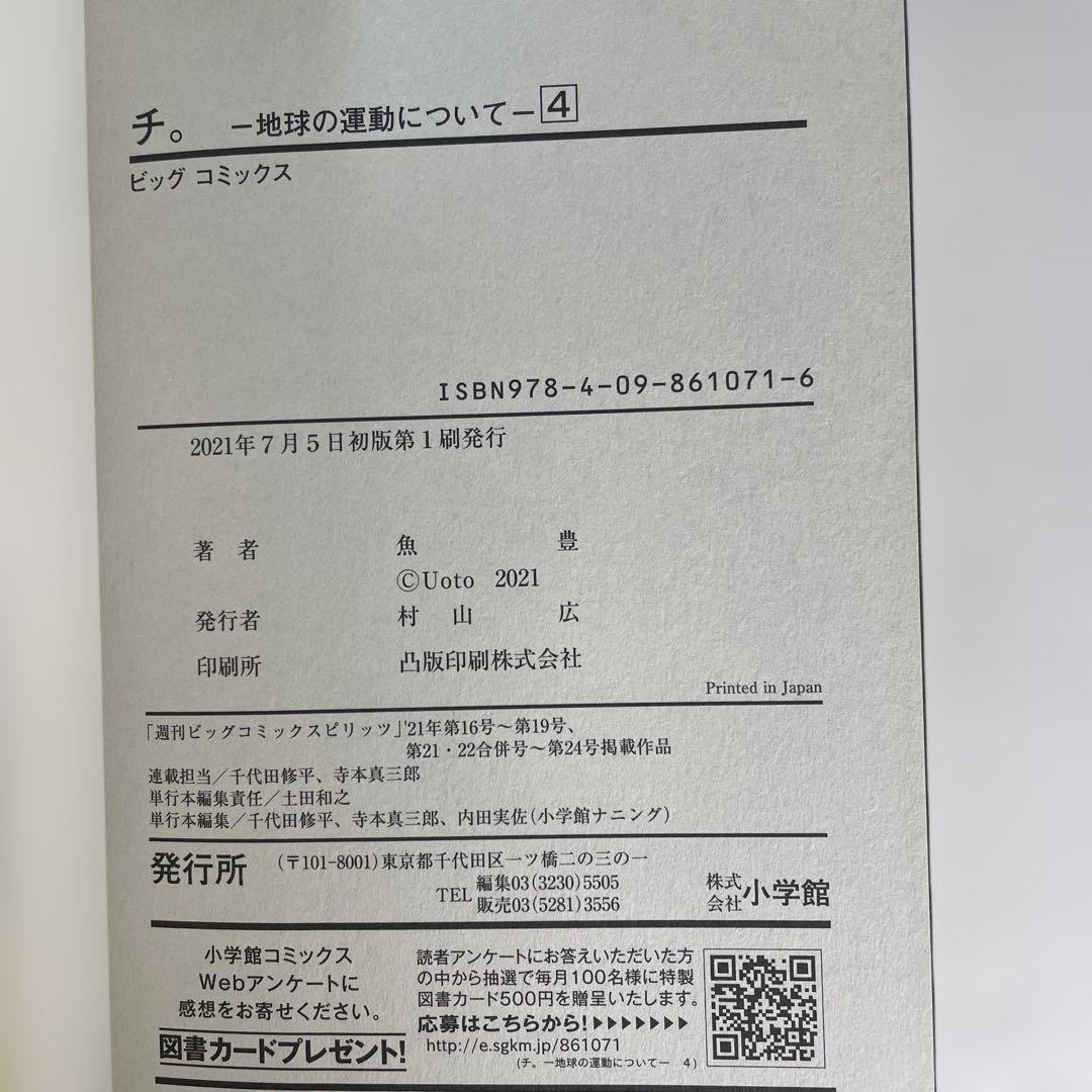 チ。全8巻＋Q集セット 【全巻初版　帯付き】