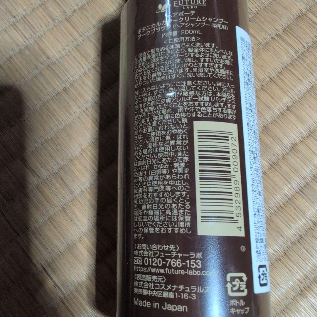 ボタニカル カラーシャンプー ダークブラウン 200ml