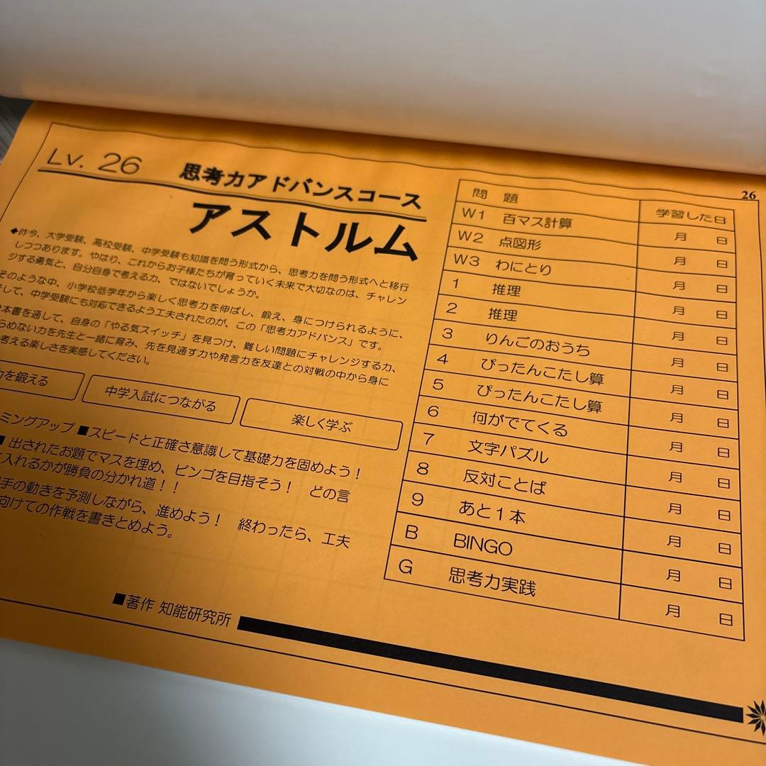 【チャイルドアイズ】無記入！思考力アドバンスコーステキスト Lv.26-33