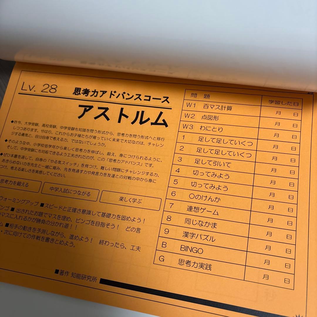 【チャイルドアイズ】無記入！思考力アドバンスコーステキスト Lv.26-33