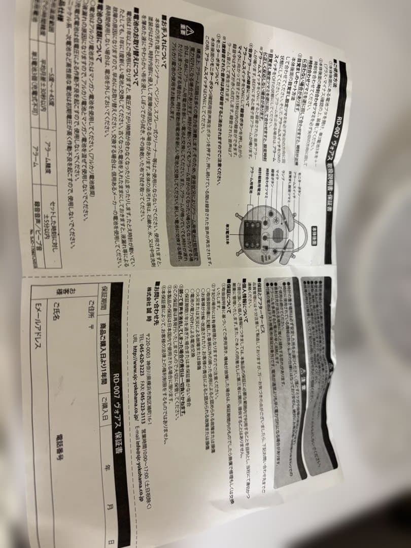 アリス九號. 虎　Last Galaxy ロト目覚まし時計