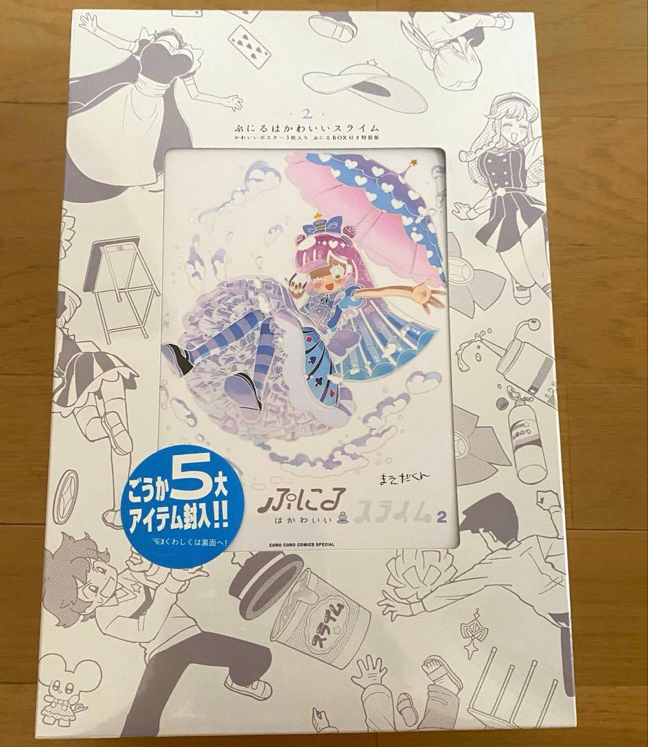 ぷにるはかわいいスライム 1巻～6巻セット コミック 特装版 限定版