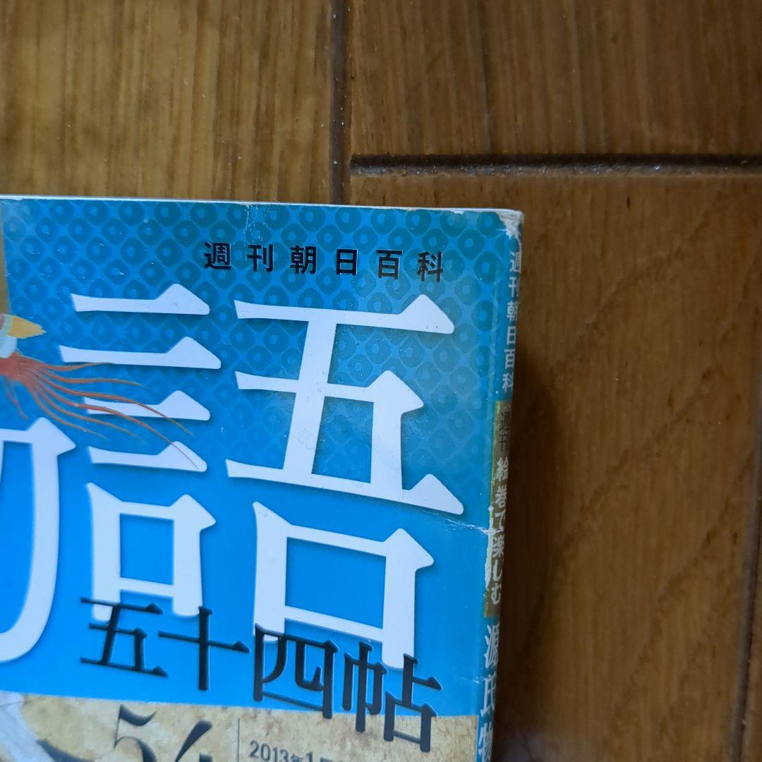 朝日百科　源氏物語 絵巻 全60巻