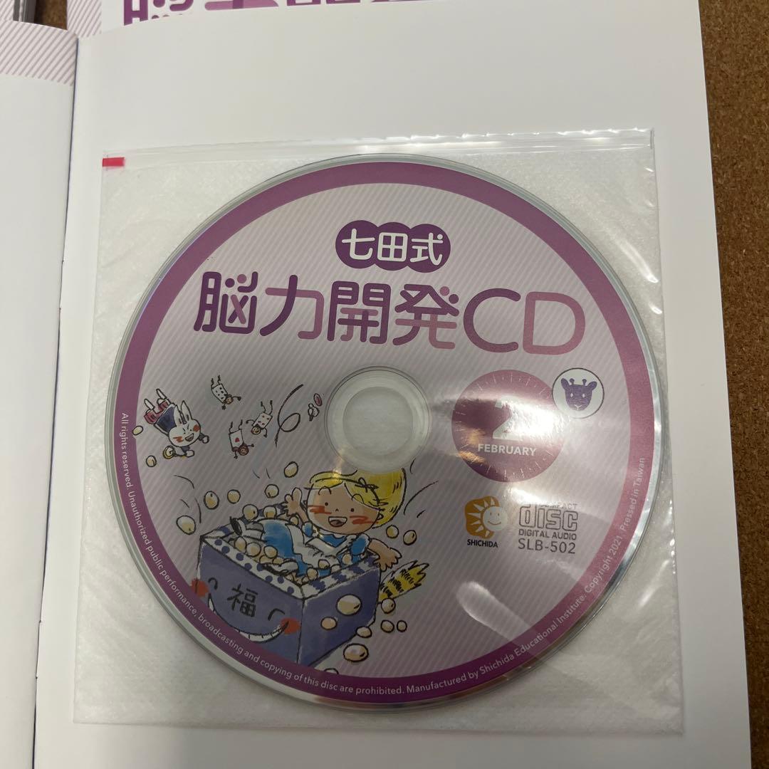 七田式 脳力開発CD きりん11巻セット