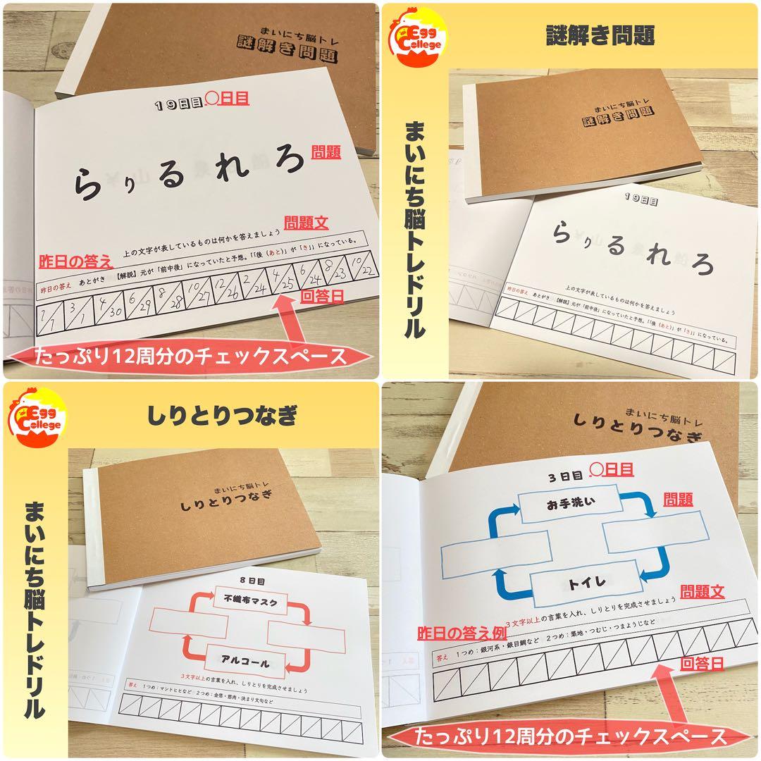【まいにち脳トレドリル】全33種フルパッケージ　クイズ　頭の体操　ひらめき