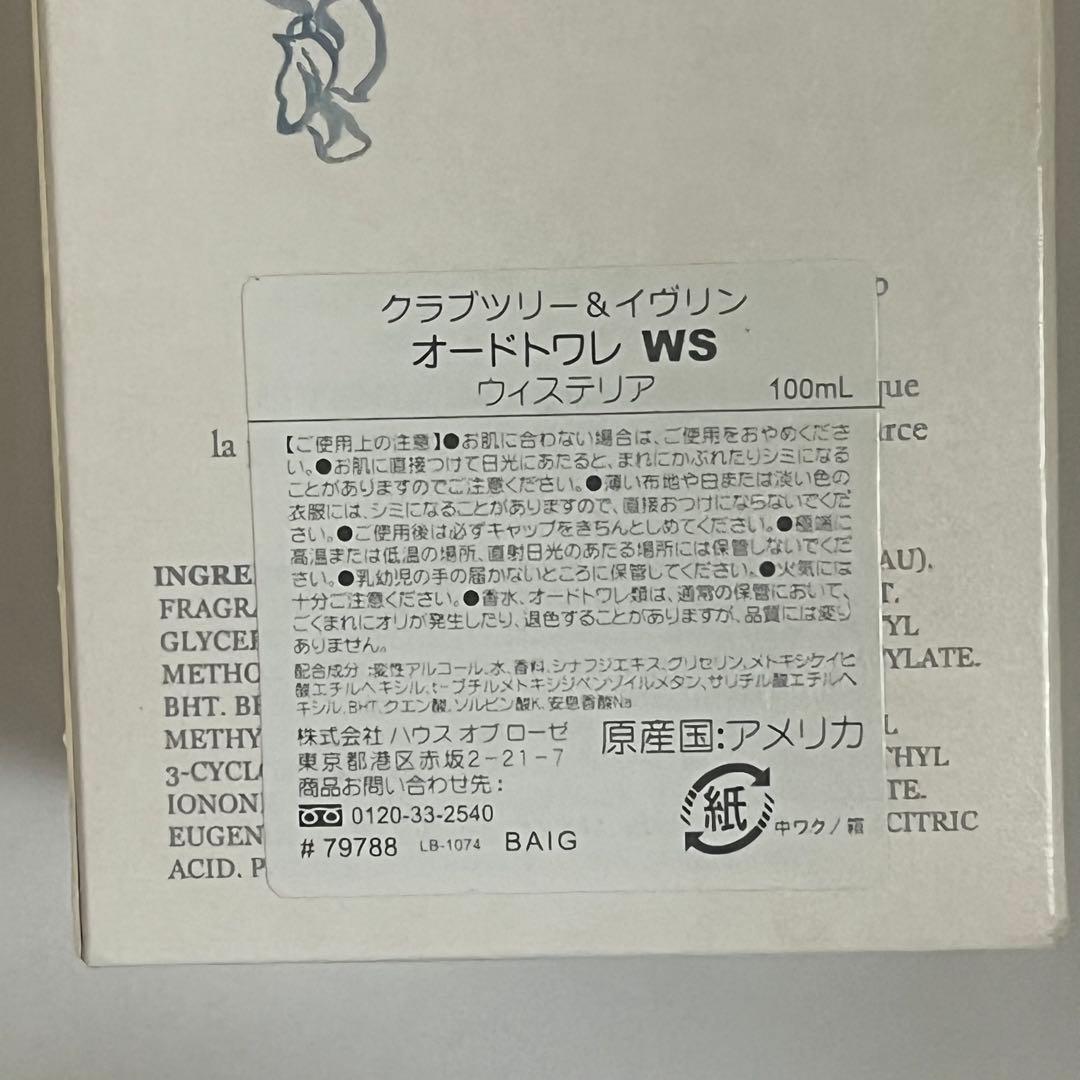 希少　クラブツリー＆イブリン　ウィステリア　オードトワレ　100ml