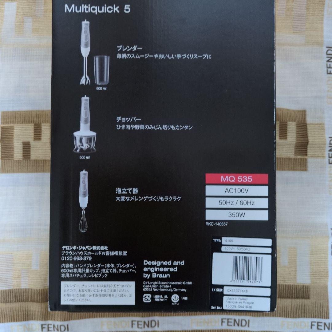 〘BRAUN マルチクイック MQ 535〙新品、未使用品
