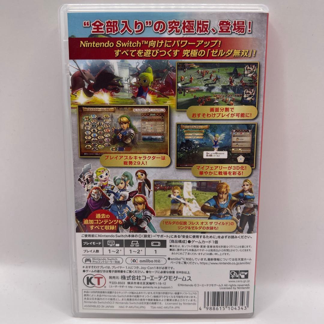 ゼルダ無双 ハイラルオールスターズ DX SWITCH