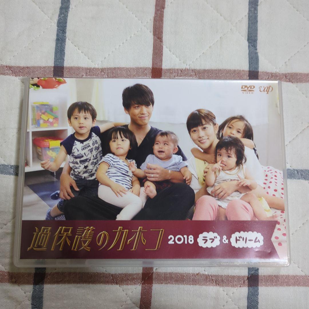 過保護のカホコ DVD-BOX ・ 2018～ラブ&ドリーム～ DVD セット★