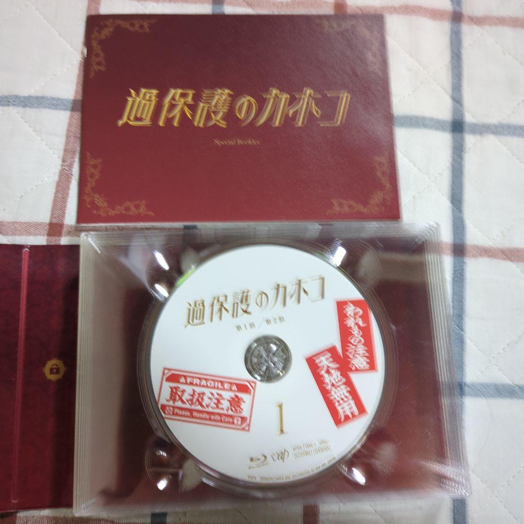 過保護のカホコ DVD-BOX ・ 2018～ラブ&ドリーム～ DVD セット★