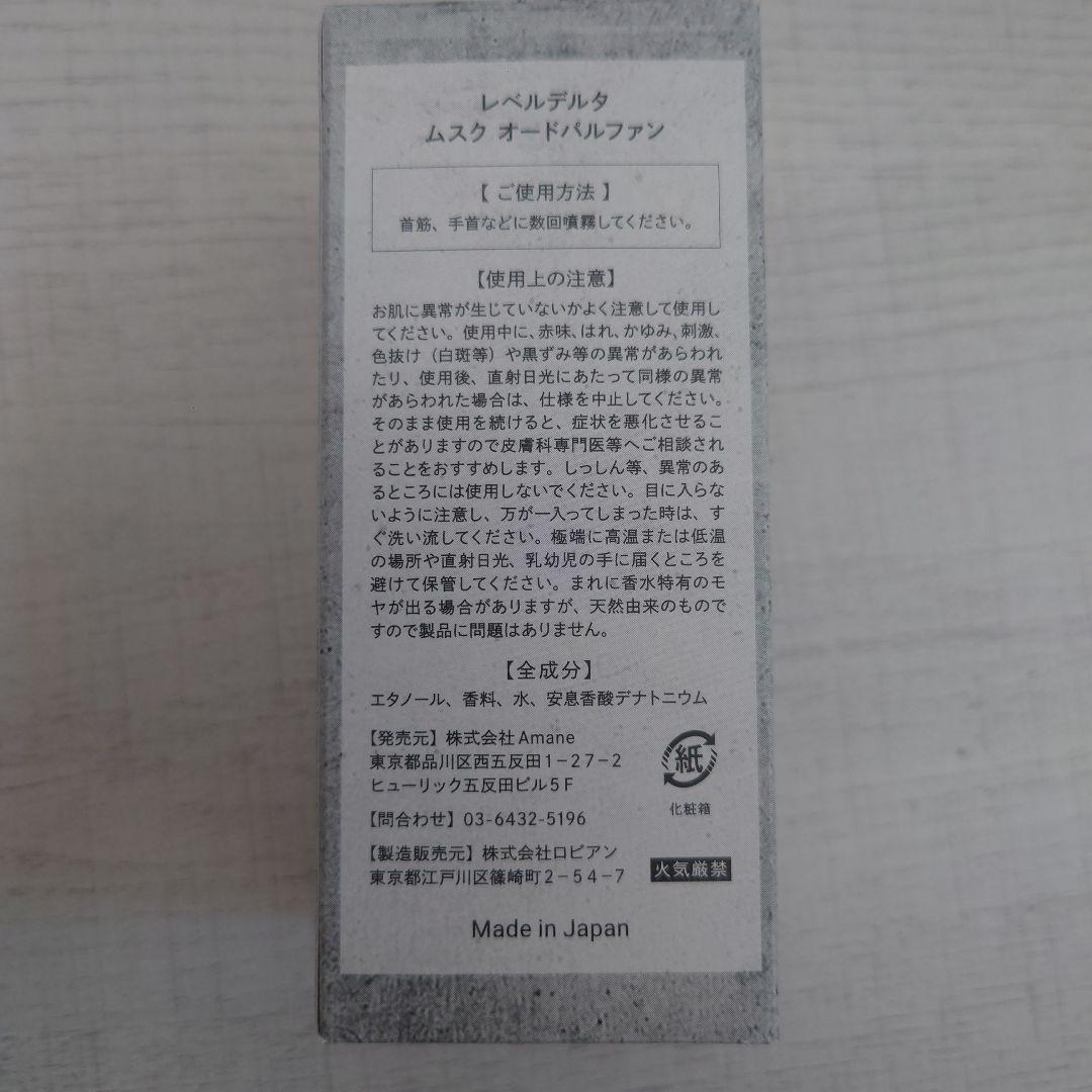 翔さん専用レベルデルタ(LvDelta) メンズ 香水 EDP 50mL