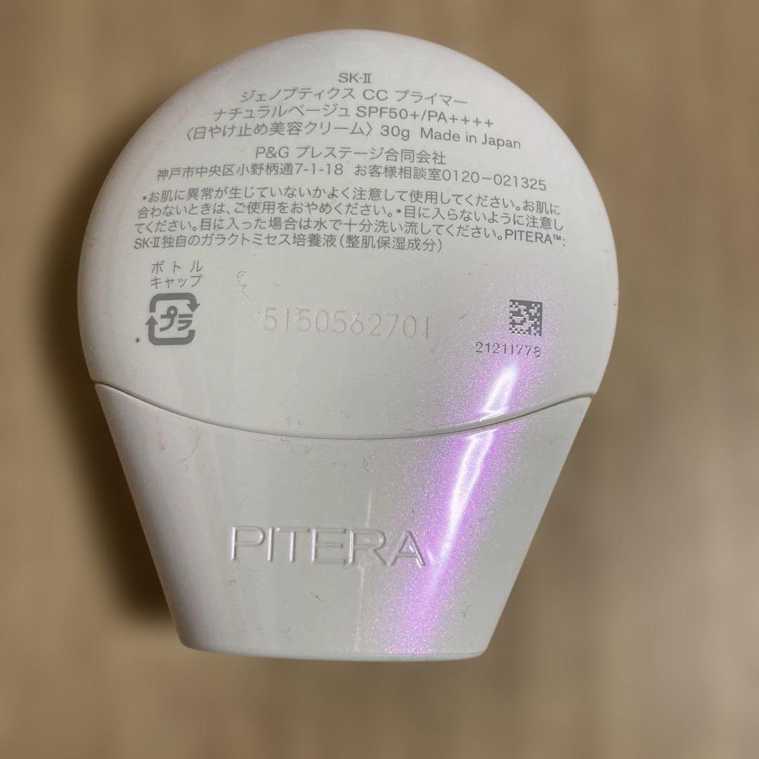化粧下地 SK-II GENOPTICS GC PRIMER BEIGE 30g