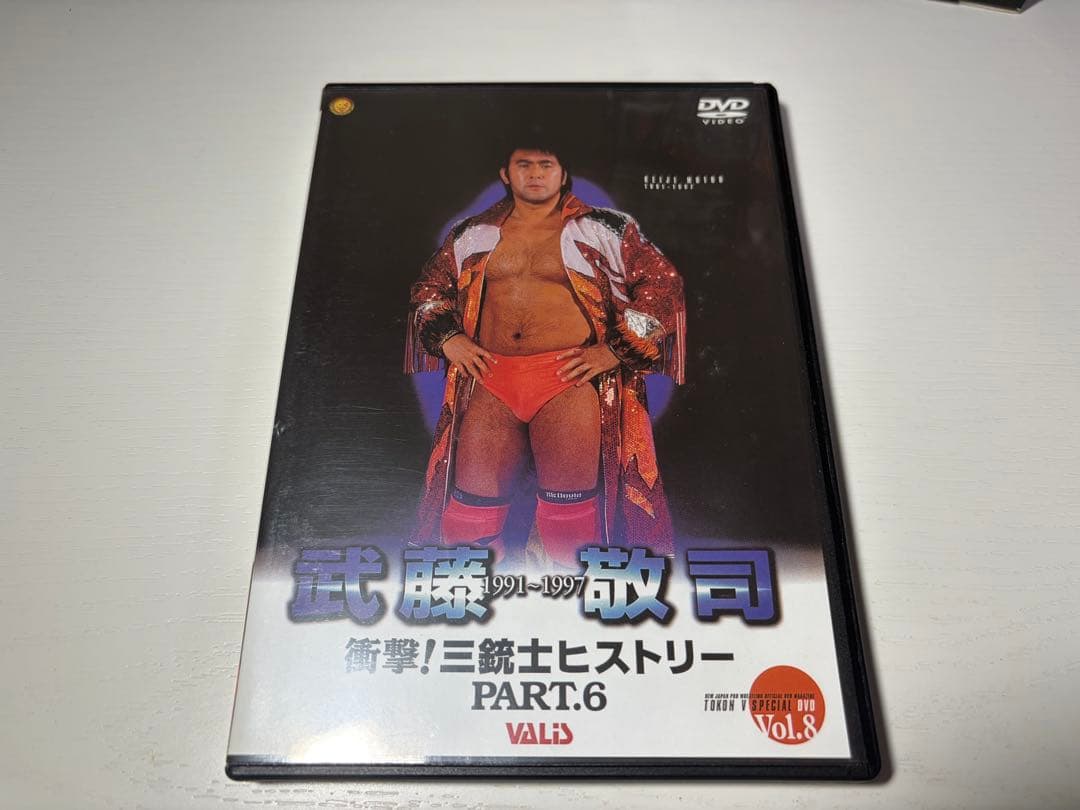 蘇るプロレス黄金時代BOX Vol.1 永遠の三銃士！ 武藤敬司 DVD
